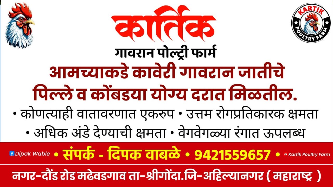 Kartik Poultry Farm  is live