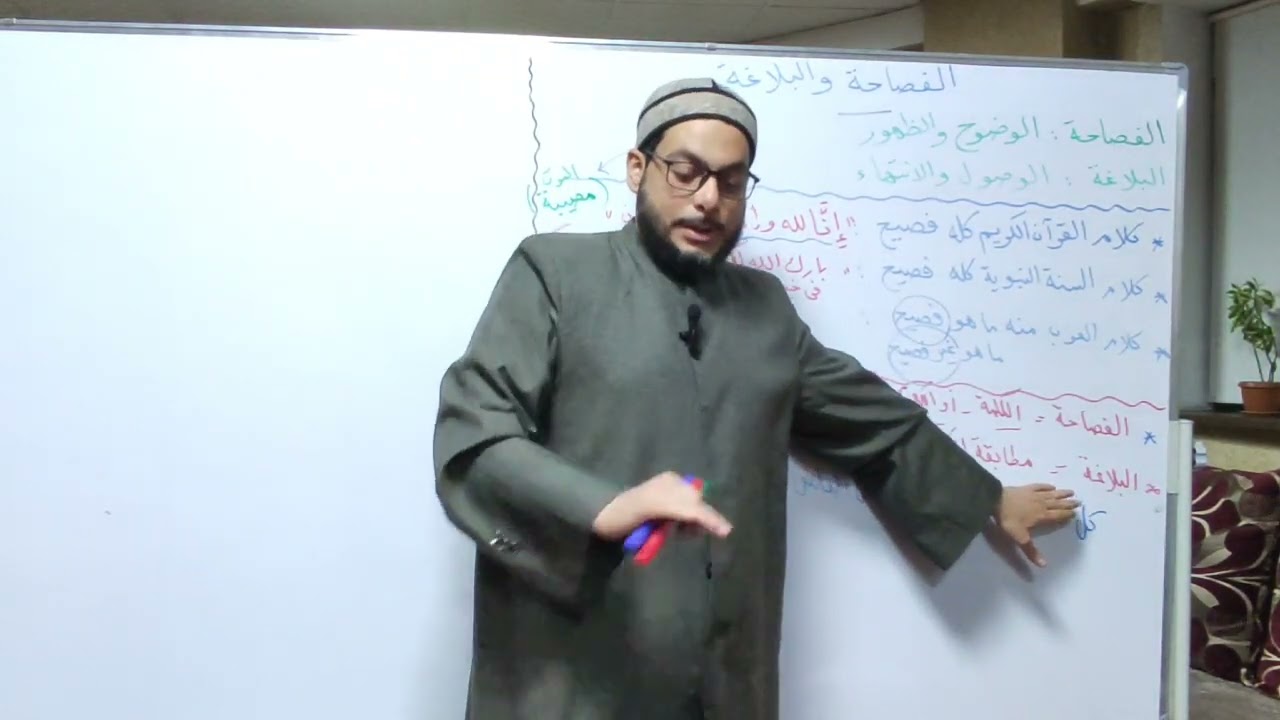 دورة في علم البلاغة ( الفرق بين الفصاحة والبلاغة ) الدرس الأول