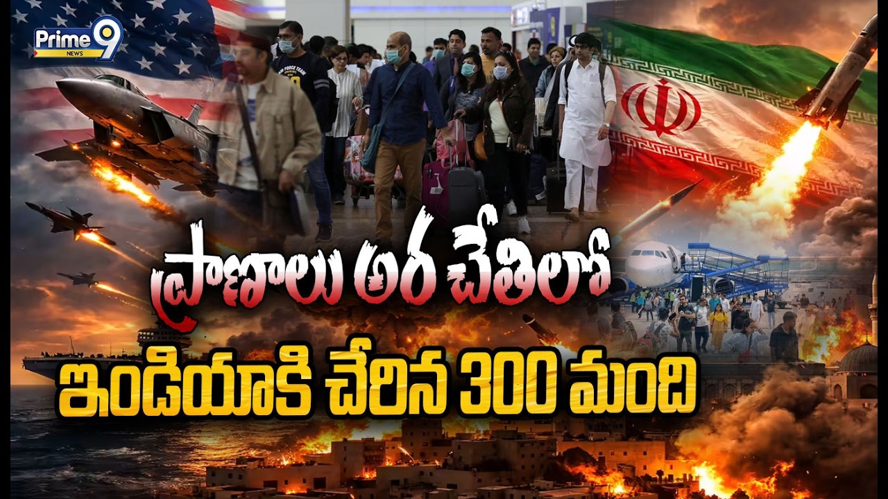 LIVE🔴- ప్రాణాలు అర చేతిలో ..ఇండియాకి చేరిన 300 మంది | Indians Return Abu Dhabi-Delhi Flight Lands