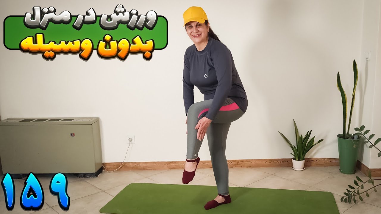 تمرینات پیلاتس با وزن بدن