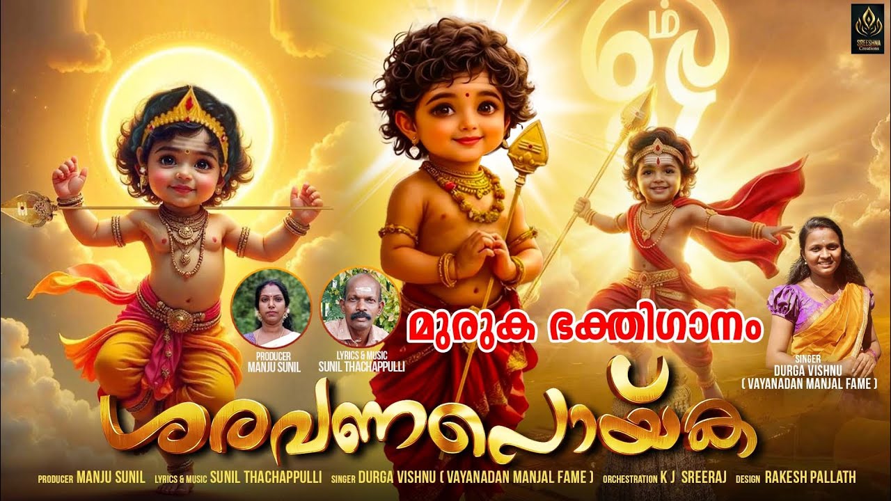ശരവണപൊയ്ക |Sunil Thachapulli |     Durga Vishnu | ✨Bakthiganam ✨|Sreeshna_creation's