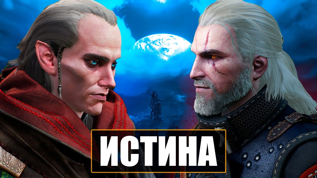 ИСТИННАЯ КОНЦОВКА | Объяснение истинного финала Ведьмак 3 Дикая Охота, которая повлияет на Ведьмак 4