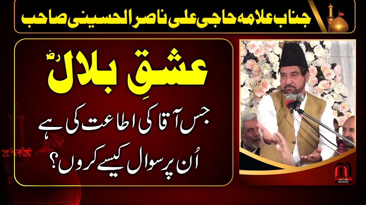 Allama Ali Nasir Talhara - Ishq e Bilal R.A