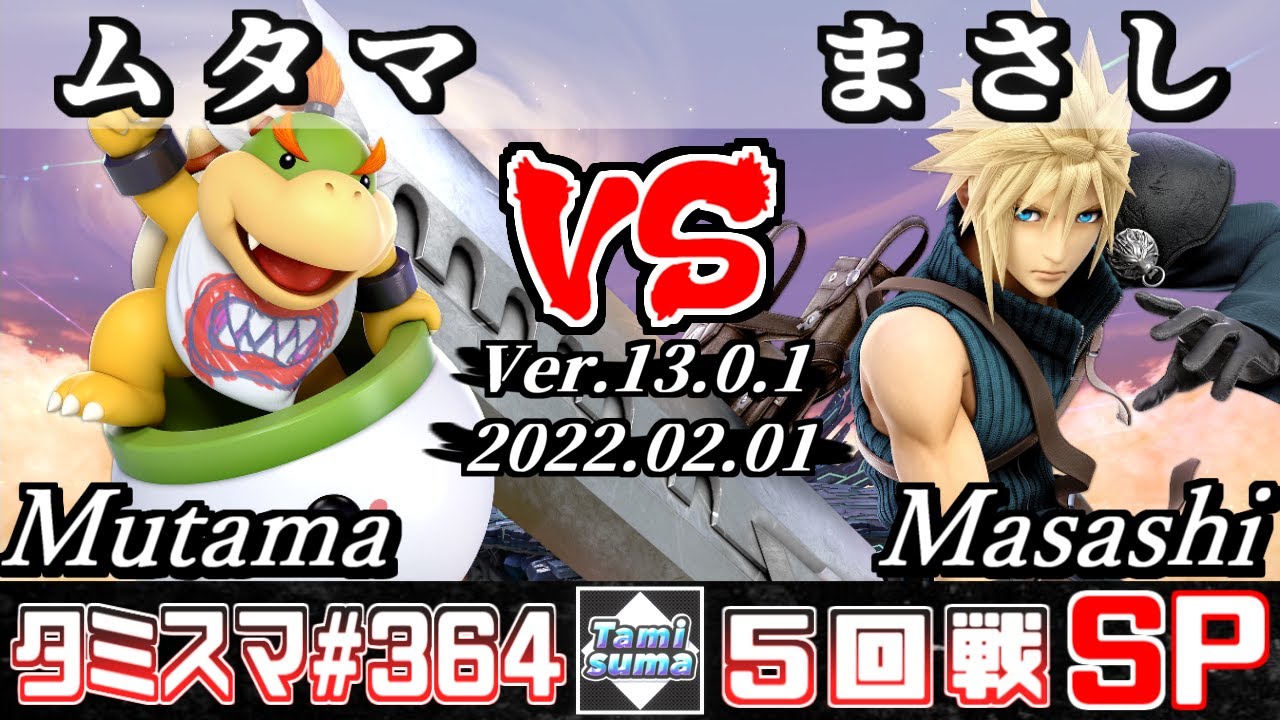 【スマブラSP】タミスマSP364 5回戦 ムタマ(クッパJr.) VS まさし(クラウド) - オンライン大会