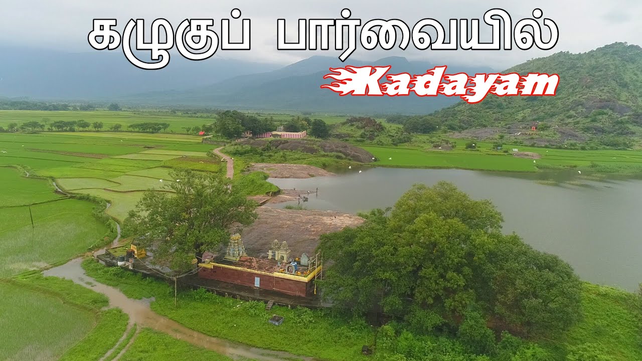 கழுகுப் பார்வையில் கடையம் | 𝐊𝐚𝐝𝐚𝐲𝐚𝐦 𝐝𝐫𝐨𝐧𝐞 𝐯𝐢𝐞𝐰 | beauty of Kadayam tenkasi Uthayaselvan Village Life