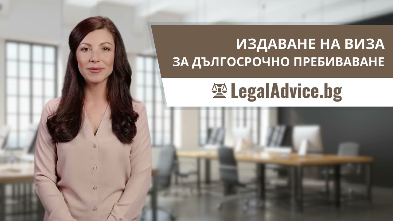 ИЗДАВАНЕ НА ВИЗА 