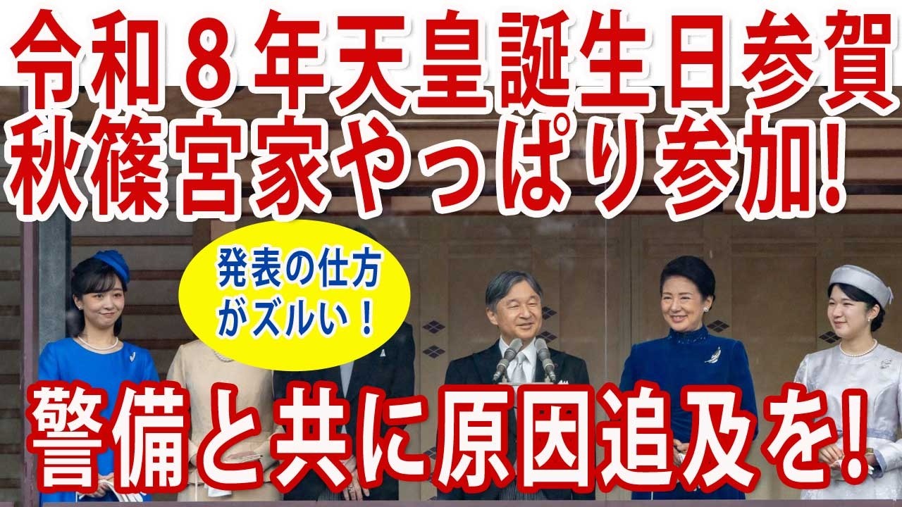 いつまで待てば天皇ご一家中心の皇室になる!?