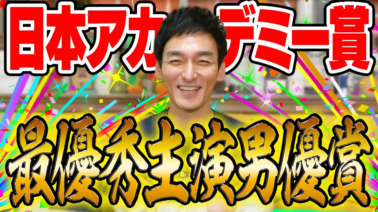 日本アカデミー賞で最優秀主演男優賞&最優秀作品賞を受賞しました！本当にありがとうございます！【ミッドナイトスワン】