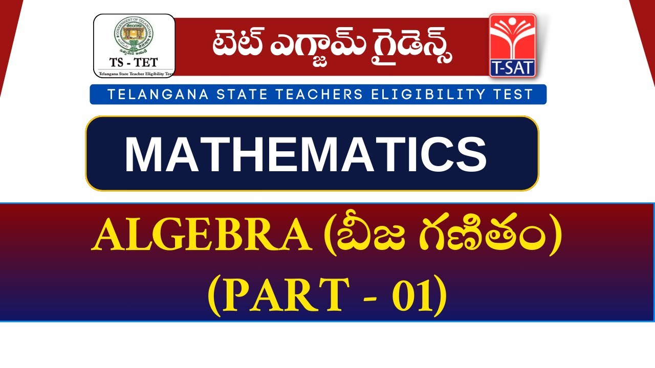 TS TET EXAM || MATHS - ALGEBRA (PART - 01) || T-SAT