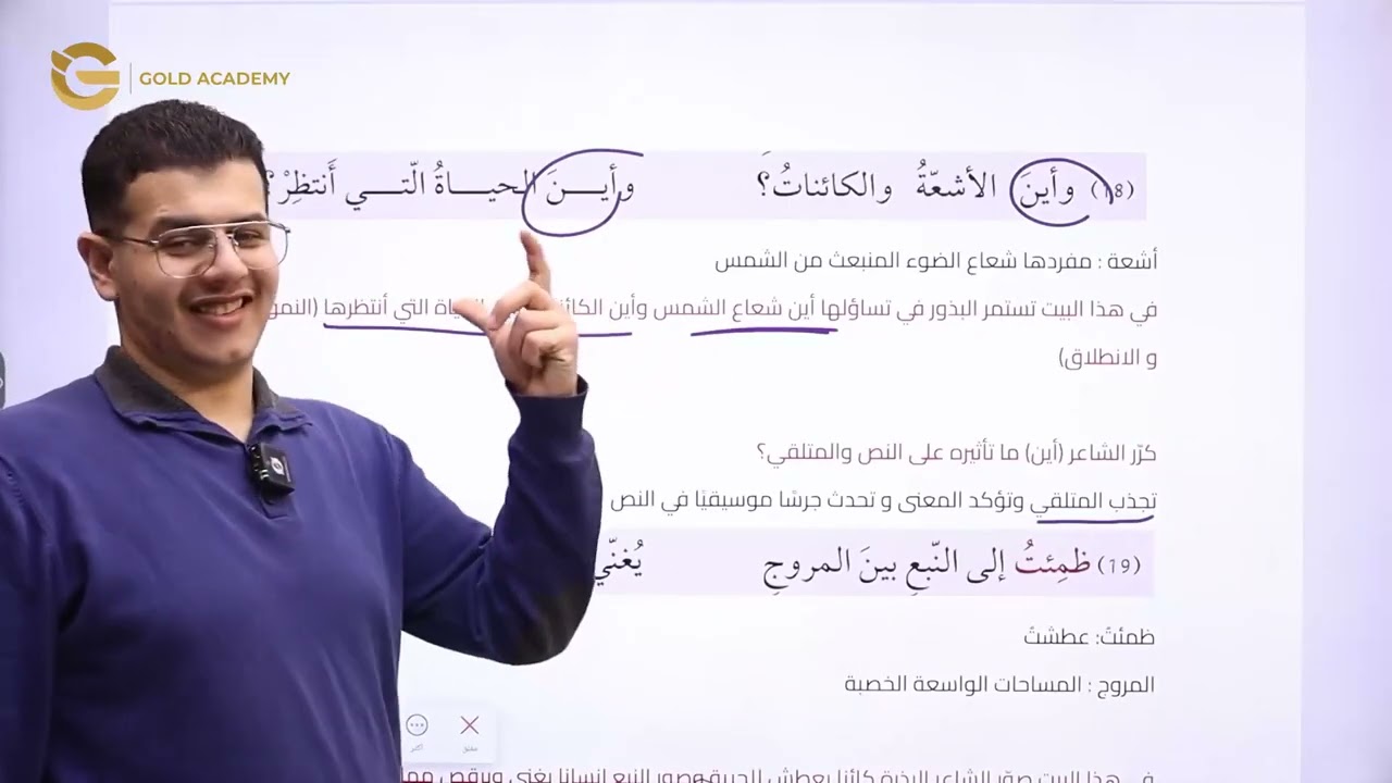 شرح قصيدة إرادة الحياة الصف التاسع اللغة العربية - الأستاذ يامن نضال