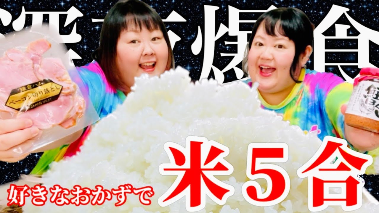 【大食い】深夜に理想の朝ごはん爆食したら最高すぎました