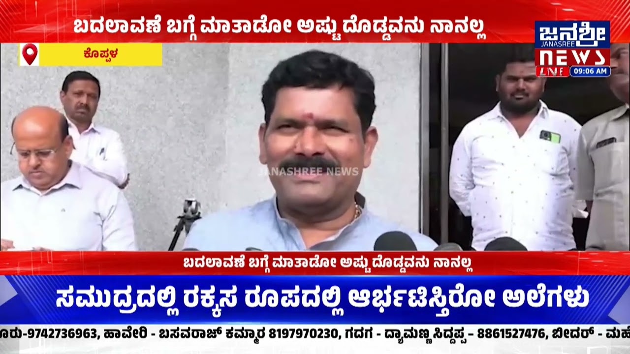 ಬದಲಾವಣೆ ಬಗ್ಗೆ ಮಾತಾಡೋ ಅಷ್ಟು ದೊಡ್ಡವನು ನಾನಲ್ಲ  || Change of CM || @Janasreenewskannada ​