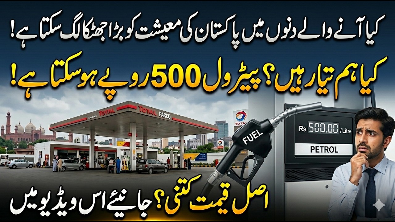 Pakistan Economy Alert? Petrol Could Reach 500 PKR &ndash; Are We Ready?