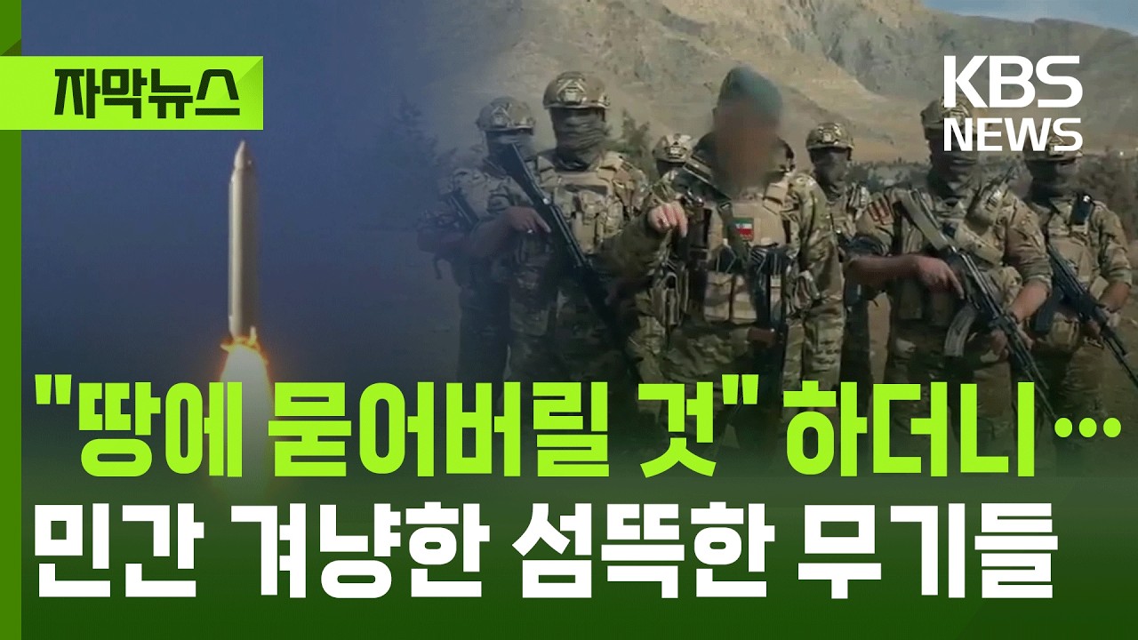 [자막뉴스] 