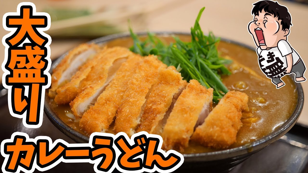 【デカ盛り】総重量1キロ越えのカレーうどんを大食い【純愛うどんなでしこ】