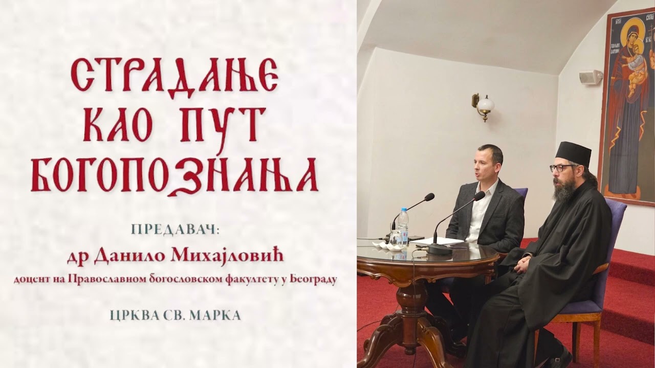 Stradanje kao put bogopoznanja | Dr Danilo Mihajlovic
