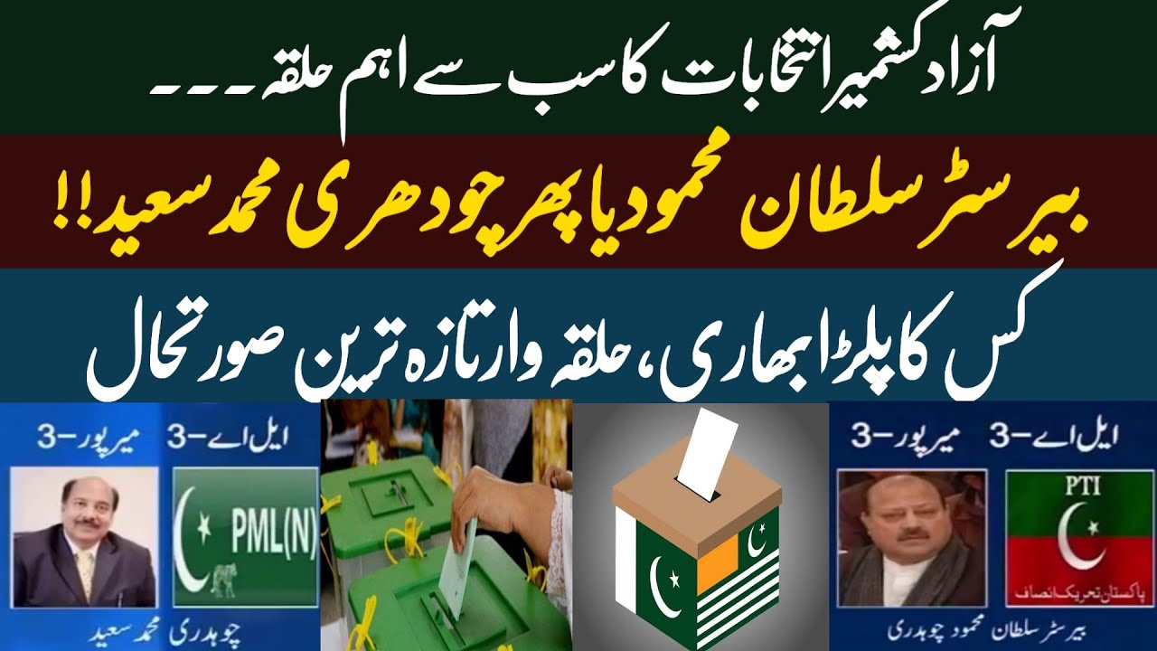 Azad Khasmir Election || LA 3 Mirpur City Latest Situation | Naye Soch