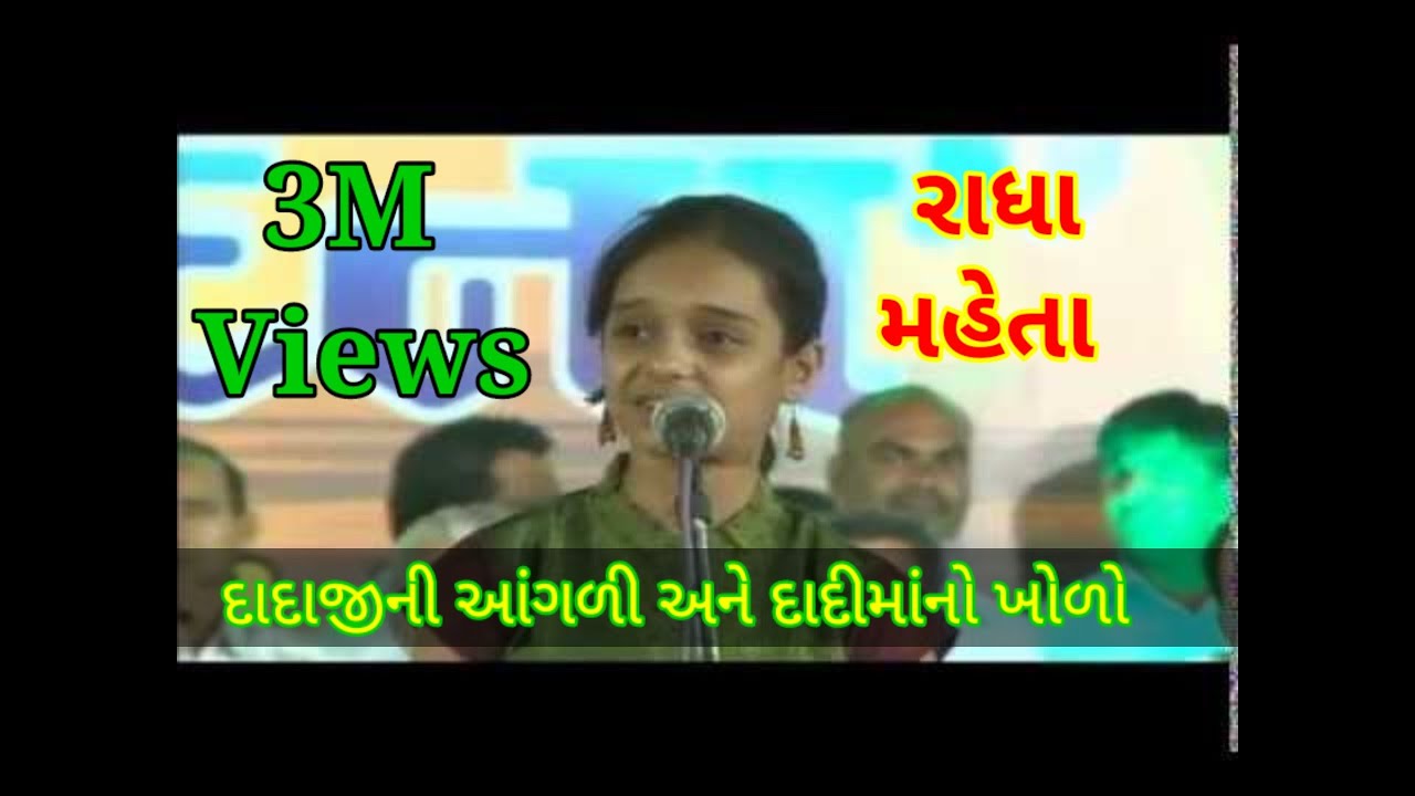 દાદાજીની આંગળી અને દાદીમાંનો ખોળો_vadil vandna_radha mehta at surat