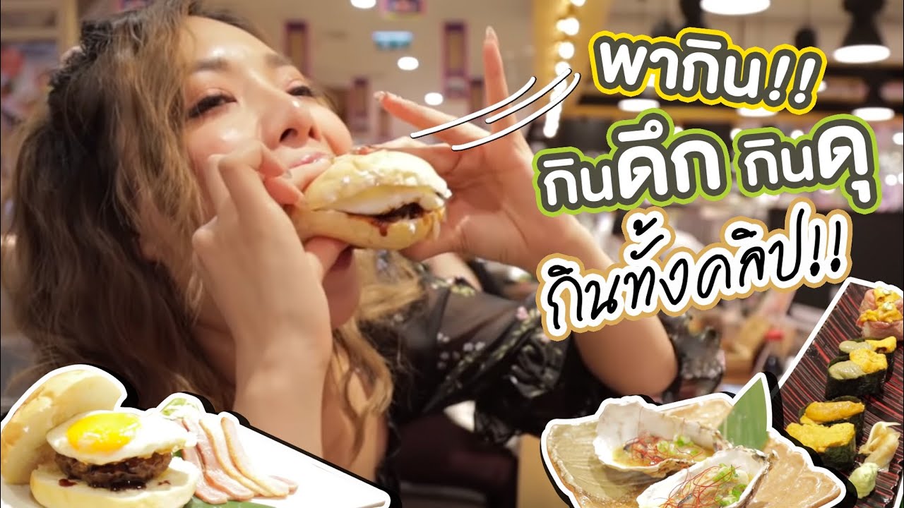 พากิน!! กินดึก กินดุ กินทั้งคลิป ที่ดองกี้โฮเตะ 🥳 | NOBLUK