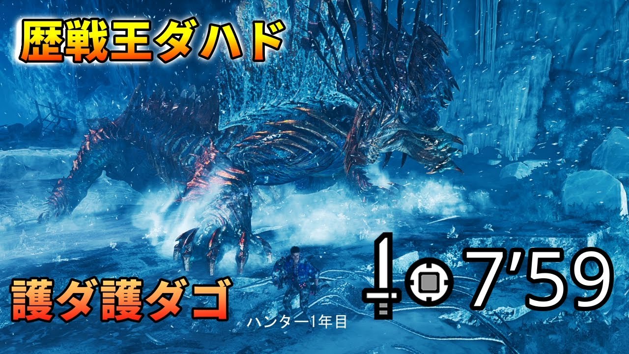 【ハンター1年目】歴戦王ジン・ダハド片手剣攻略＃3 / 07'59'17 / Arch Tempered Jin Dahaad SnS Solo【MHWilds/PC】