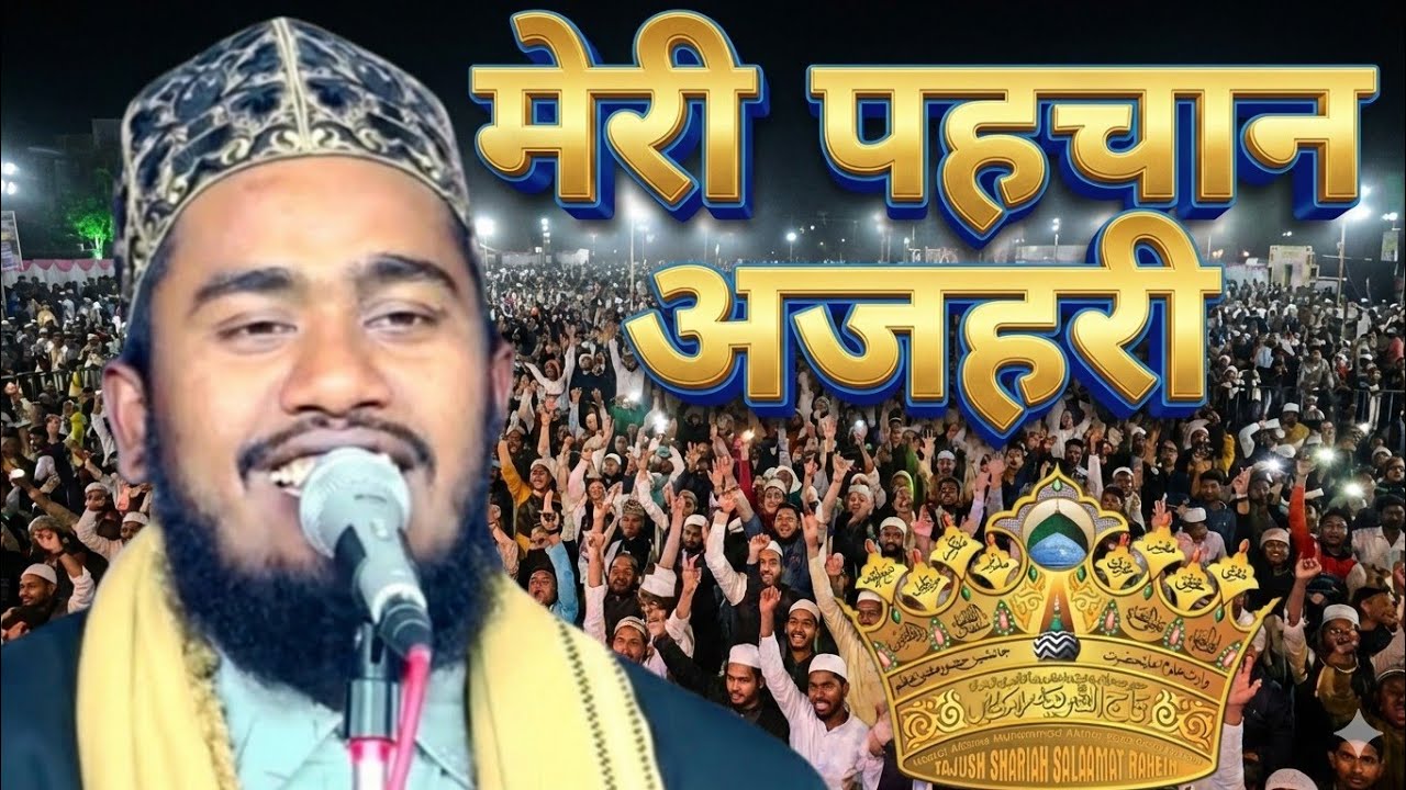 मेरी पहचान अजहरी Heart' touching Naat 2026 Noor Ali Noor Kanpuri Meri Pahchan Azhari 