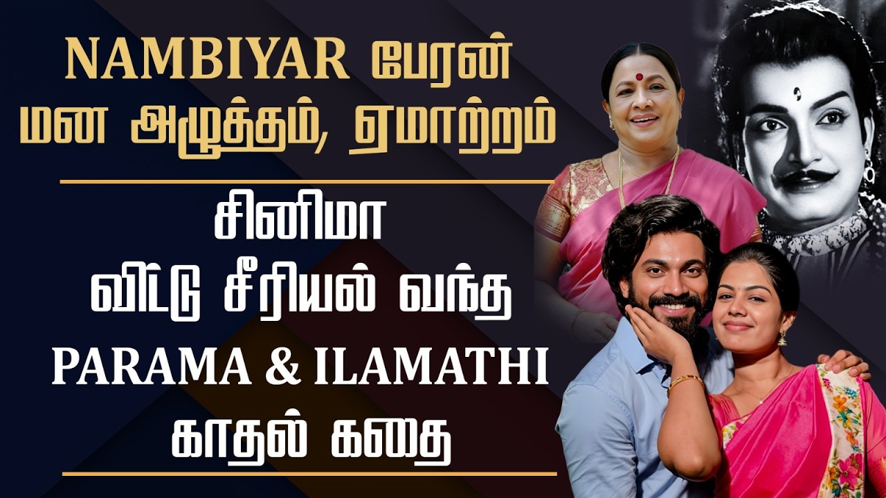 Thendraley Mella Pesu Paraman Illamathi Clarify Their Love || Struggles & Controversy