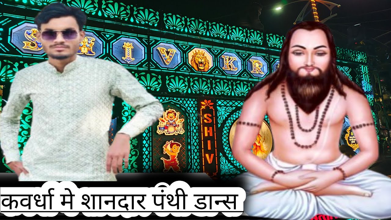 गुरु घासीदास जयंती कवर्धा मे जबरदस्त डान्स #dhumal #3star #raj dhumal #cgdhumal #jai ambe dhumal
