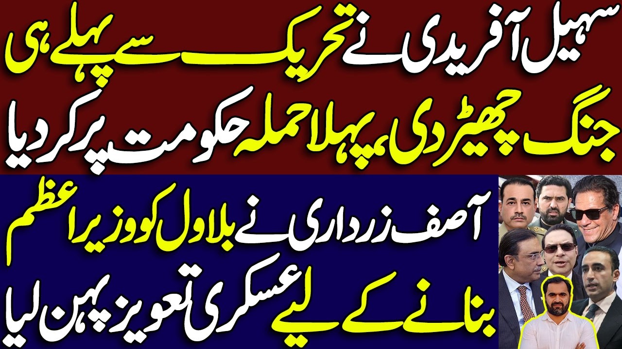 Sohail Afridi launches surprise attack on government before main PTI movement begins