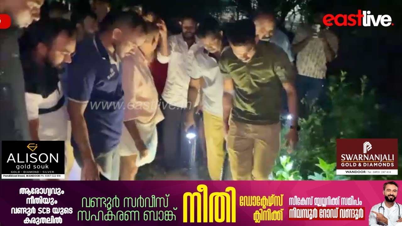 വണ്ടൂർ കാരക്കാപറമ്പിൽ പുലിയെ കണ്ടതായി പ്രദേശവാസികൾ | Wandoor