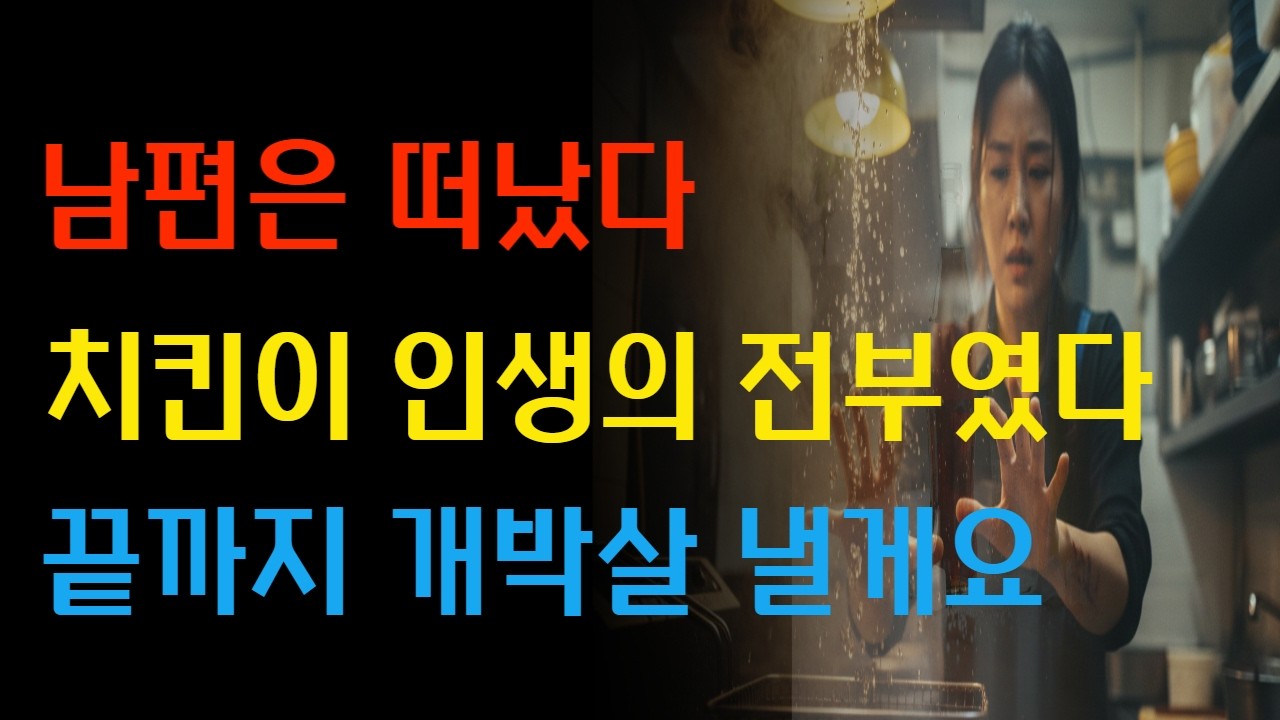 나를 버린 전남편이 내 회사 면접장에 앉았다