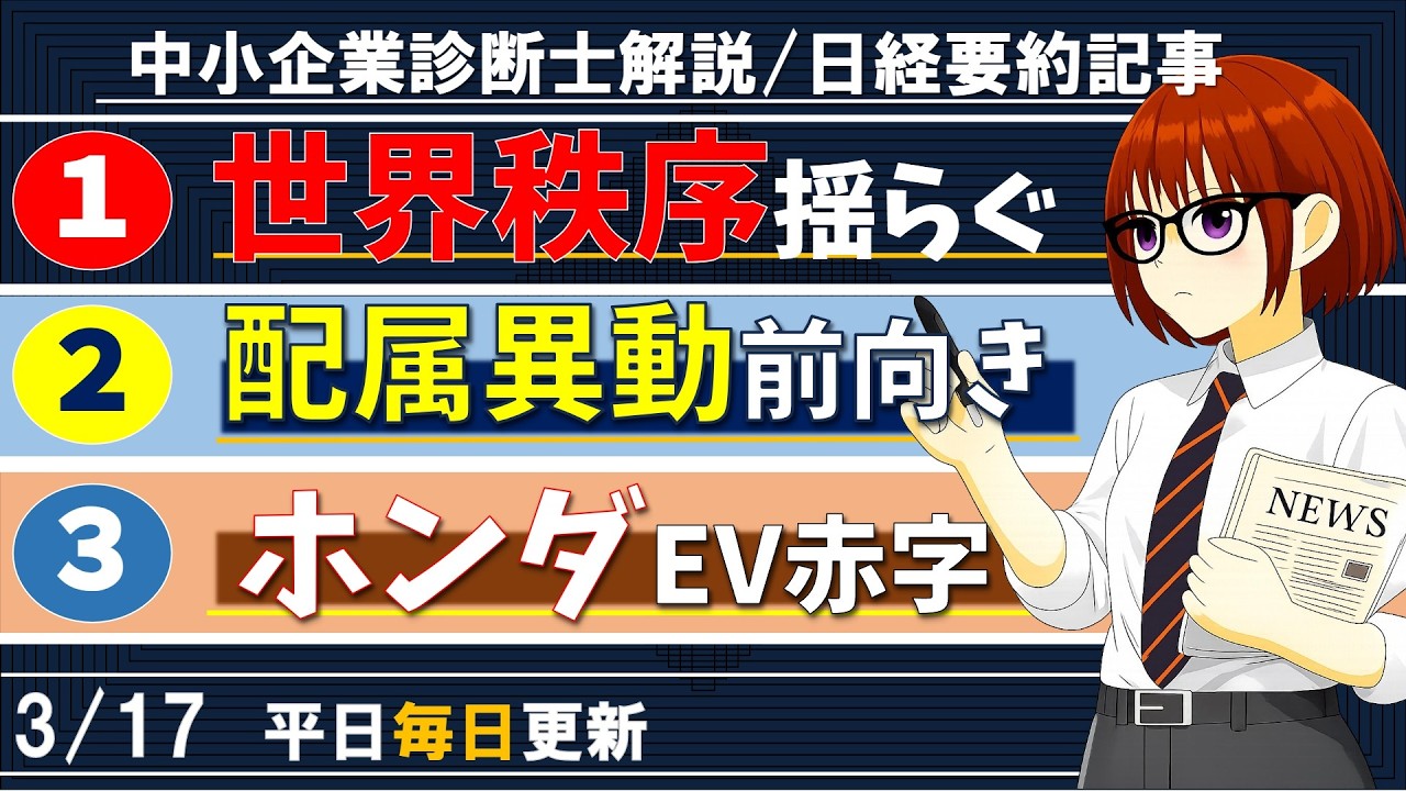 【日経解説】米vsイラン世界亀裂？配属ガチャ！ホンダ・・・