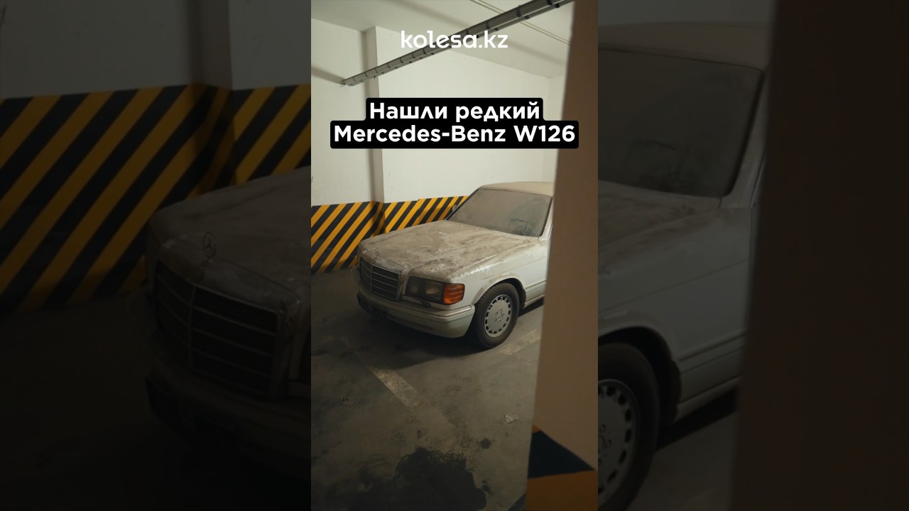 Таких уже не делают... Приходится искать :) Mercedes-Benz 560 SEL W126
