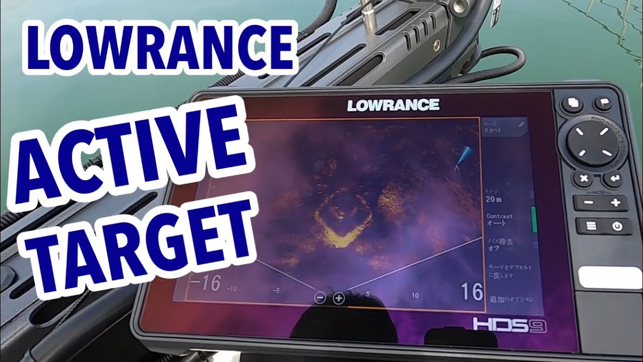 LOWRANCE ACTIVE TARGET アクティブターゲット
