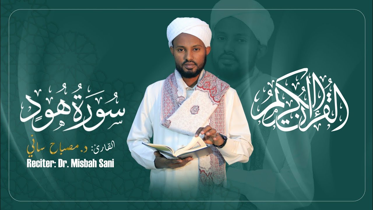 Surah Hud-سُورَةُ هُودٍ||Reciter:Dr.Misbah Sani||