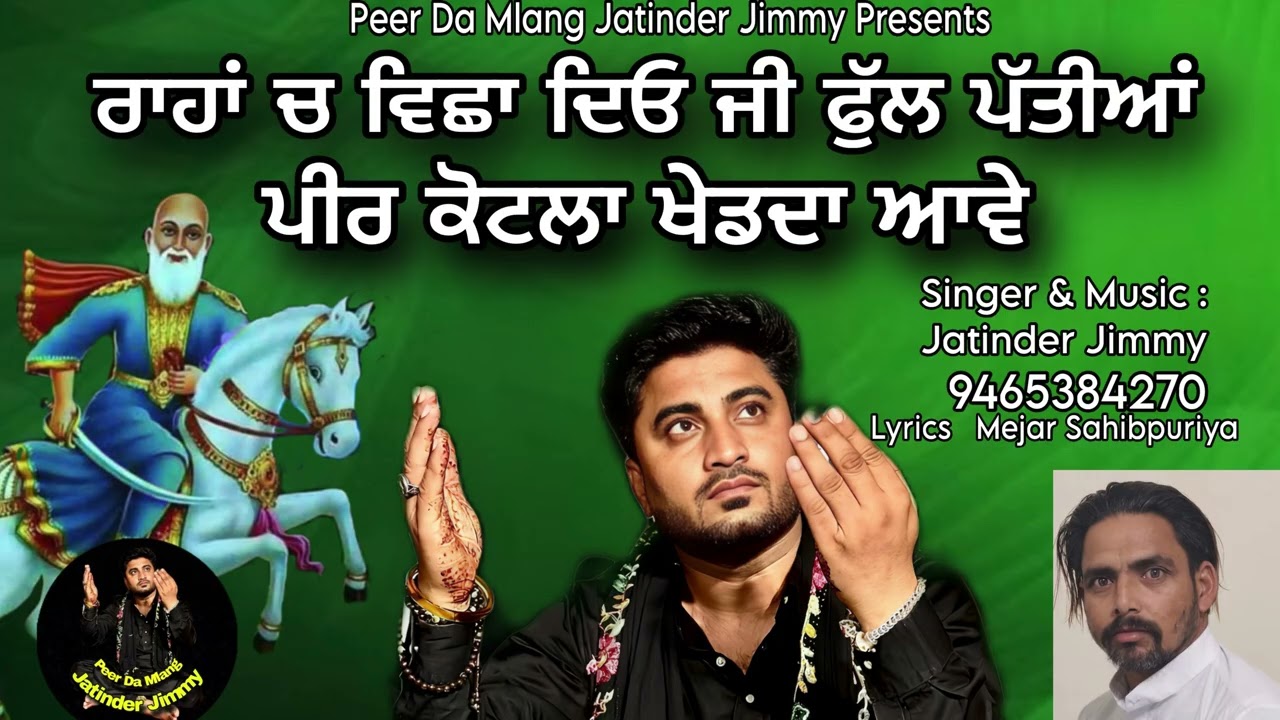 ਰਾਹਾਂ ਚ ਵਿਛਾ ਦਿਓ ਜੀ ਫੁਲ ਪੱਤੀਆਂ | Rahan Ch Vichha Deo Ji Full Pattian | Jass Peera De Jatinder Jimmy