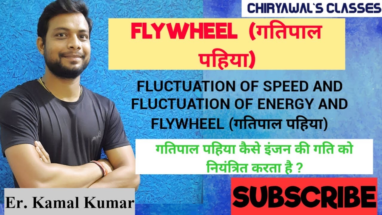 FLUCTUATION OF SPEED AND FLUCTUATION OF ENERGY FLYWHEEL APPLICATIONS OF FLYWHEEL BEST VIDEO IN HINDI