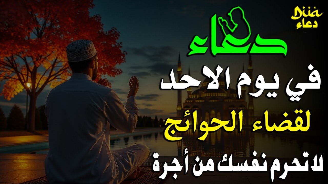 دعاء فى يوم الاربع دعاء يوم 16 من شهر شعبان المبارك للرزق والشفاء العاجل وقضاء الحوائج 🤲4k