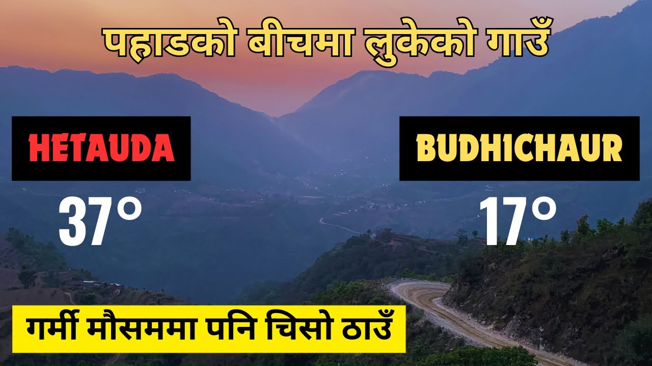 Budhichaur - पहाडको बीचमा लुकेको गाउँ || गर्मी मौसममा पनि चिसो ठाउँ || Hetauda 37° vs Budhichaur 17°