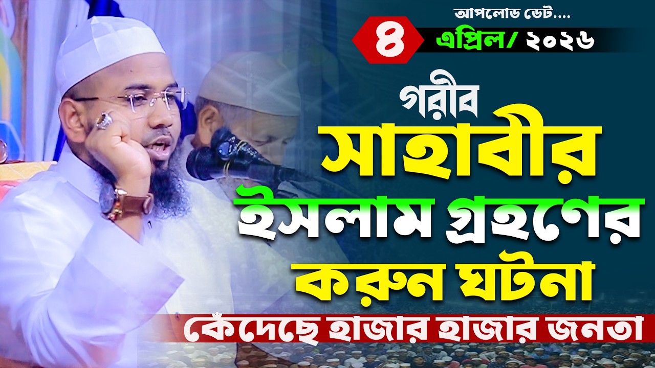 মাহমুদুল হাসান ফেরদৌস কুয়াকাটা নতুন ওয়াজ,Mahmudul hasan Ferdous Kuakata New Waz