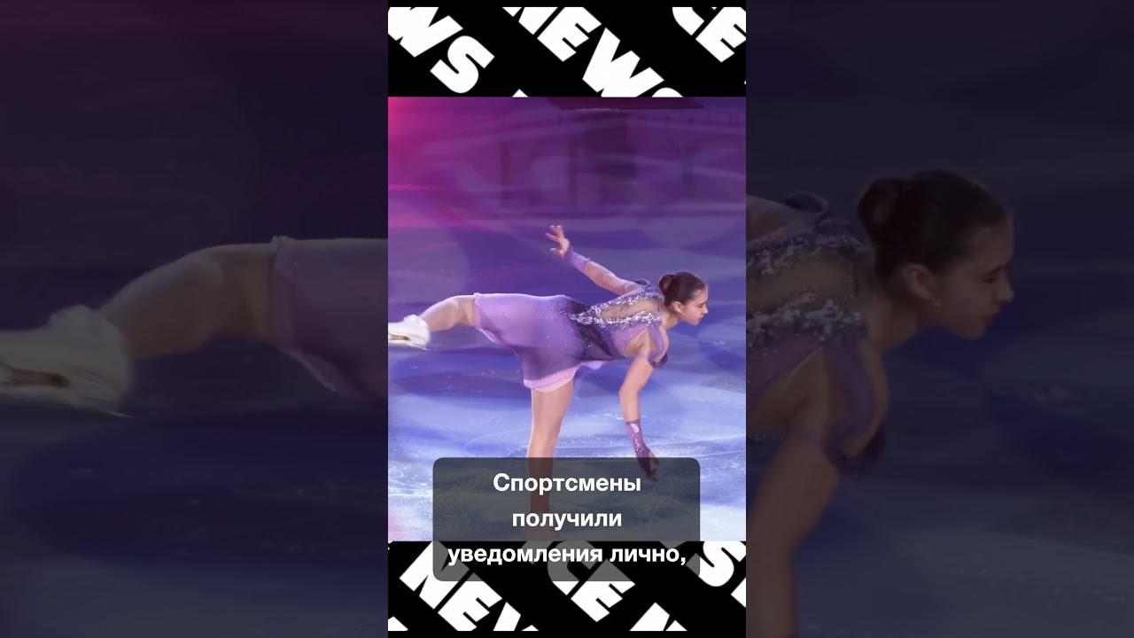 Ответ ИСУ по отмене Валиевой