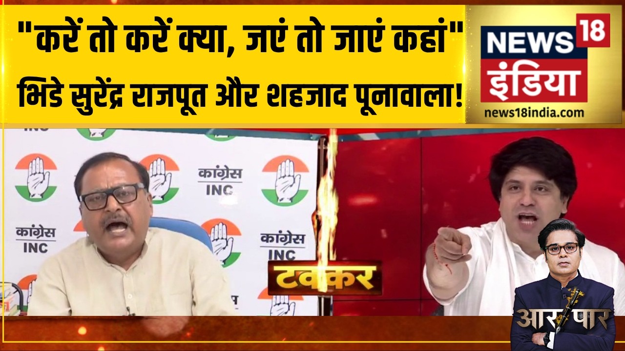 Aar Paar With Amish Devgan:Indian  Citizenship पर बहस में भिड़ गए Surendra Rajput और Shehzad?