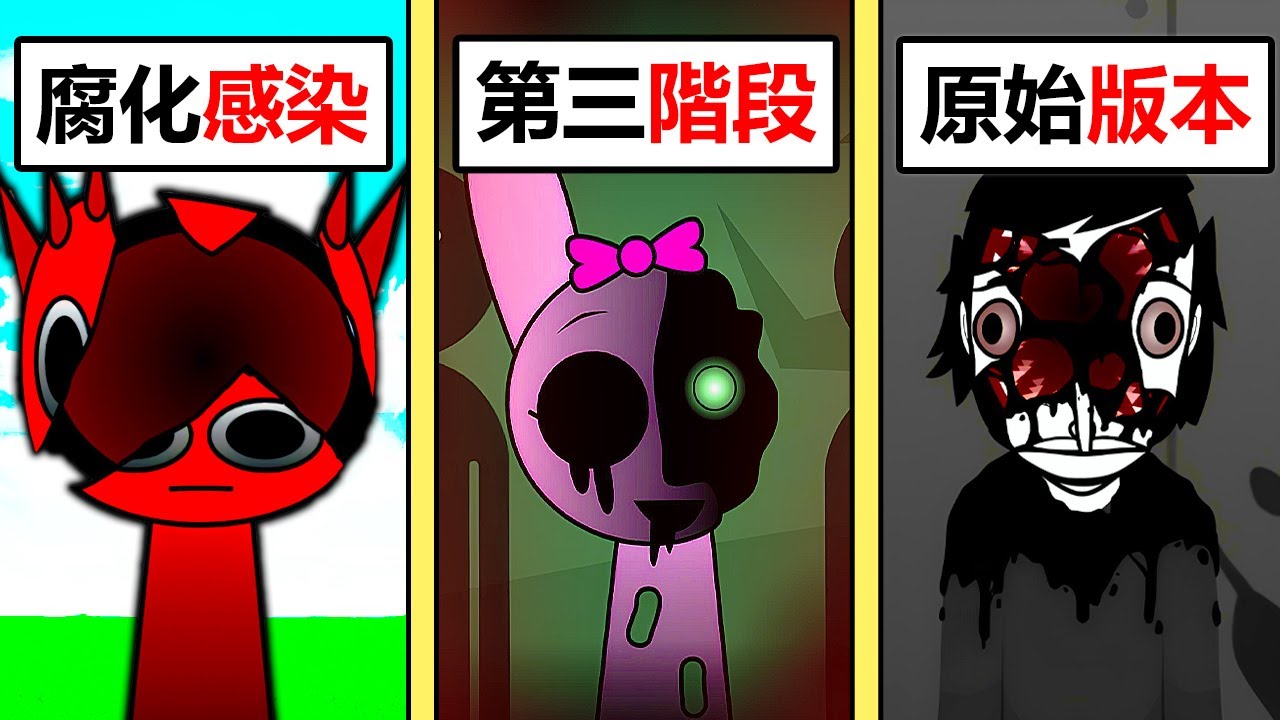 SPRUNKI 腐化模組！大家都被感染... 有人的頭直接裂開 ! ? 😱