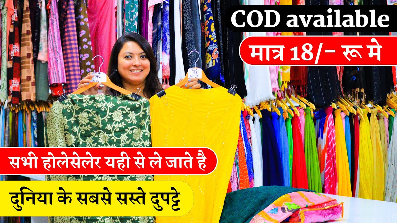 Sabse sasta | Aasan Business Idea @18- रू में दुप्पटा | Duppata Manufacturer in Surat