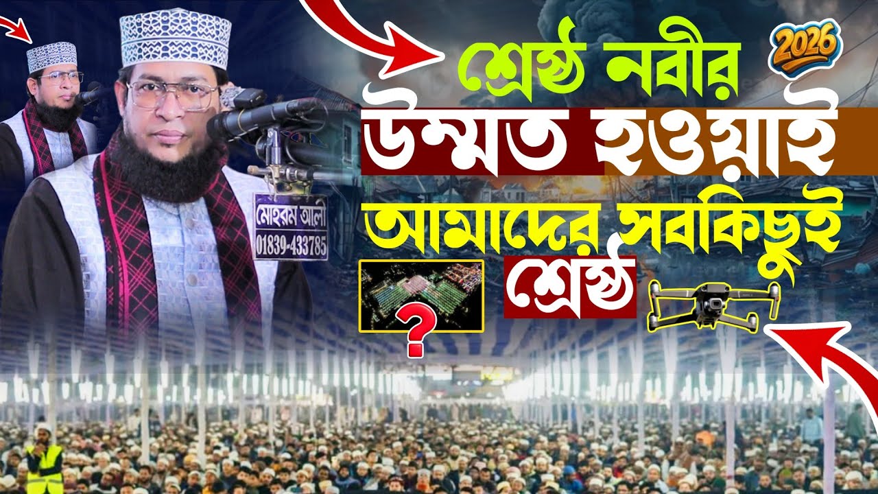 শ্রেষ্ঠ নবীর উম্মত হওয়াই আমাদের সবকিছুই শ্রেষ্ঠ || মুফতি গোলাম কিবরিয়া || #alaziztv #duet #ওয়াজ 
