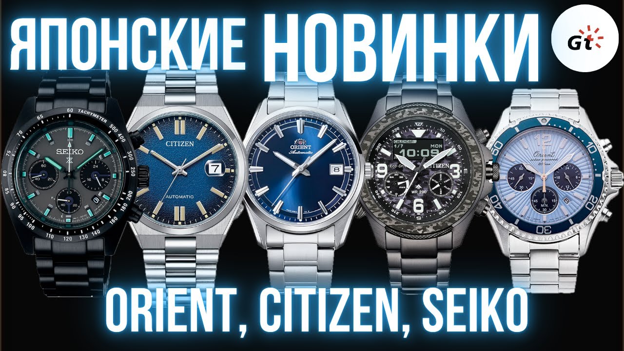 ПОКАЗЫВАЮ ЯПОНСКИЕ НОВИНКИ! ORIENT, CITIZEN и SEIKO!