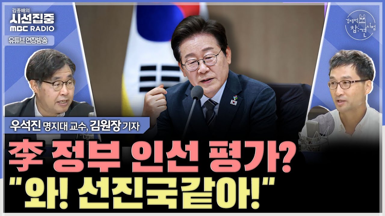 [경제적참견시점] 기업이 기업가치 올리려 하지 않아...상법 개정 필요한 이유 - with 우석진 명지대 교수, 김원장 기자