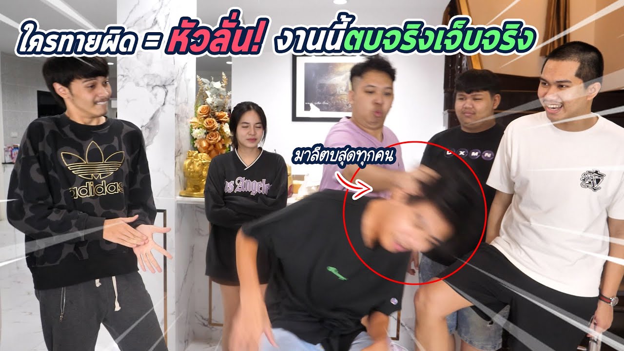 ทายว่าใครตบ งานนี้หัวลั่นจริง !!