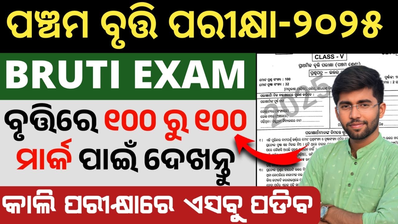 bruti exam class 5 2025 question answer | ALL QUESTION | bruti parikhya 2025