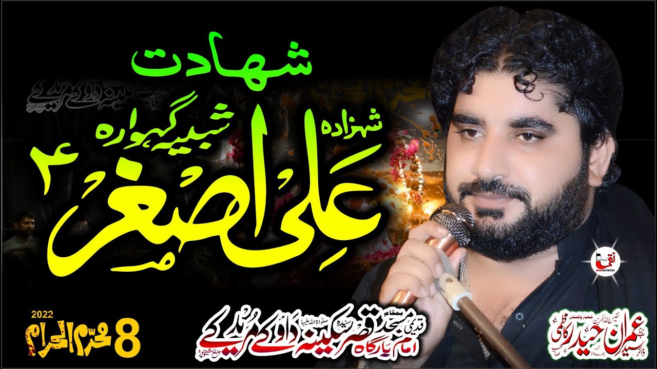 Zakir Syed Imran Kazmi 8 Muharam 2022 Yadgar Majlis #Shahadat_Shahzada_Ali_Asghar_AS Daoke Muridke