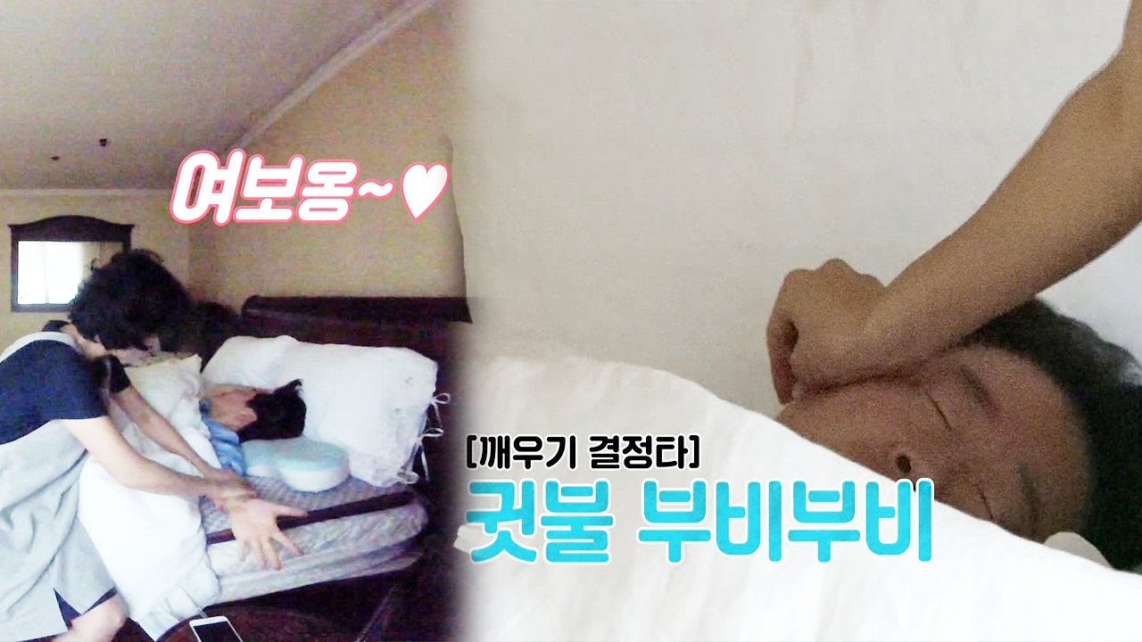 김혜경, 이재명 귓불 매만지는 기상 애교 ‘다정함 폭발’ @동상이몽 2 - 너는 내 운명 1회 20170710